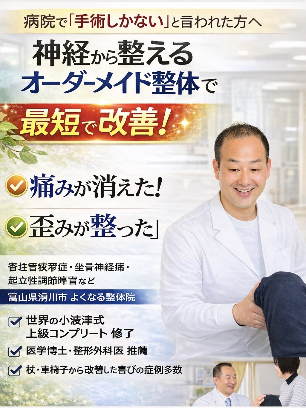 有名雑誌や書籍・TVで紹介された話題の整体院!